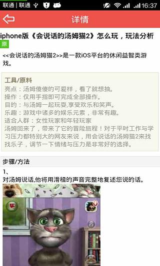 【免費書籍App】我的会说话的汤姆猫攻略-APP點子