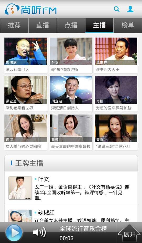 免費下載娛樂APP|尚听FM app開箱文|APP開箱王