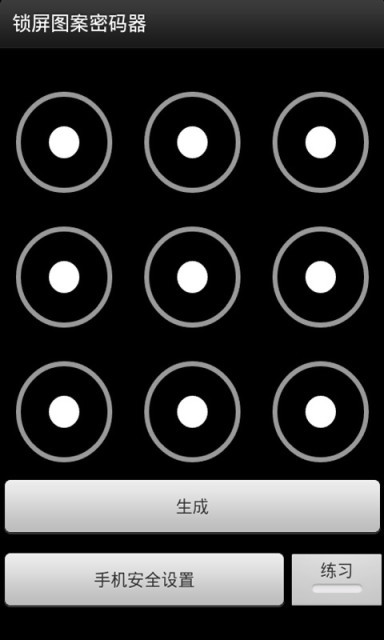【免費工具App】锁屏图案密码器-APP點子