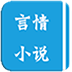 言情小说阅读书城 LOGO-APP點子