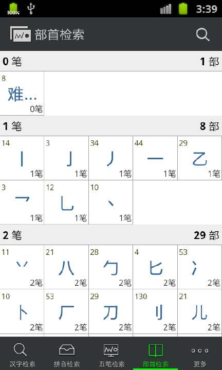 【免費教育App】新华字典 2012-APP點子