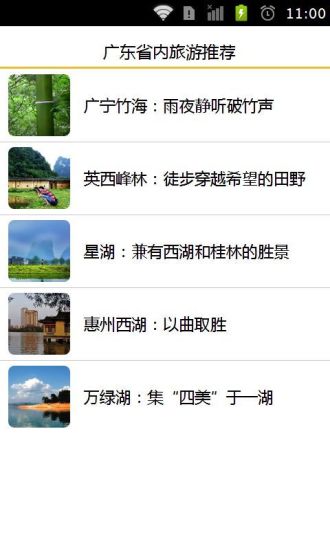 【免費旅遊App】广东省内旅游推荐-APP點子