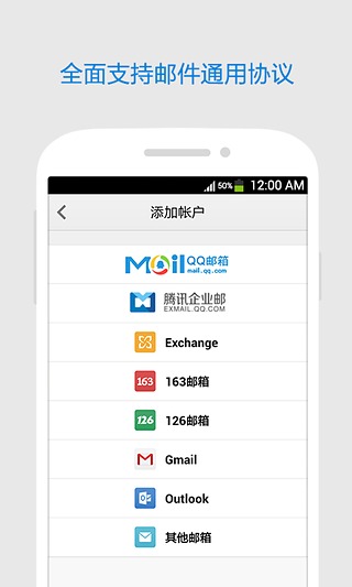 【免費工具App】QQ邮箱-APP點子