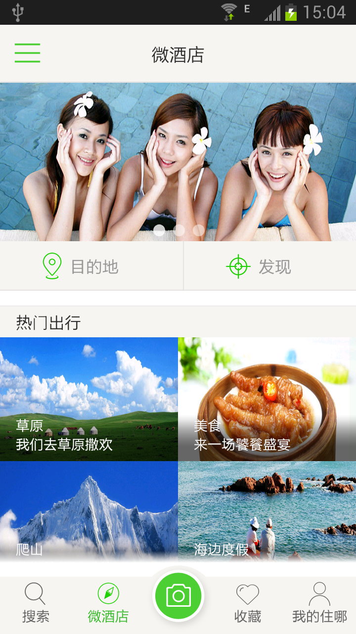 免費下載旅遊APP|住哪儿订酒店 app開箱文|APP開箱王