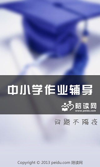 免費下載交通運輸APP|陪读答疑 app開箱文|APP開箱王