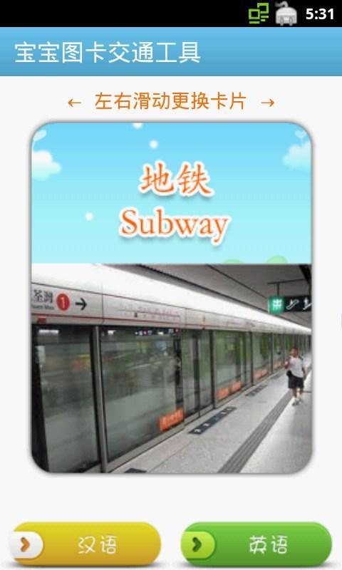 【免費教育App】宝宝图卡交通工具-APP點子