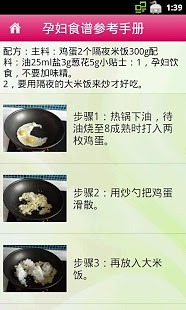 【免費生活App】孕妇食谱参考手册-APP點子