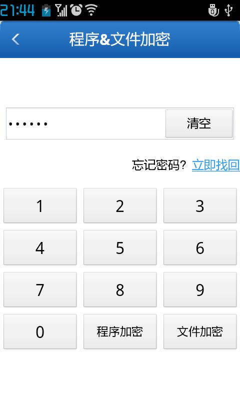 免費下載工具APP|万能程序锁 app開箱文|APP開箱王