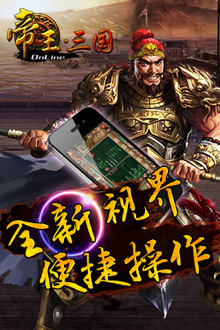 【免費模擬App】帝王·三国 高清版-APP點子