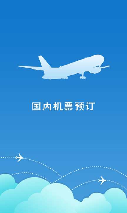 【免費旅遊App】国内机票预定-APP點子