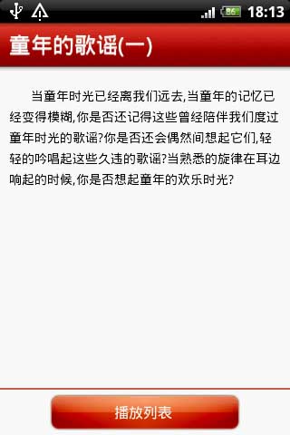 【免費攝影App】好听儿童歌谣-APP點子