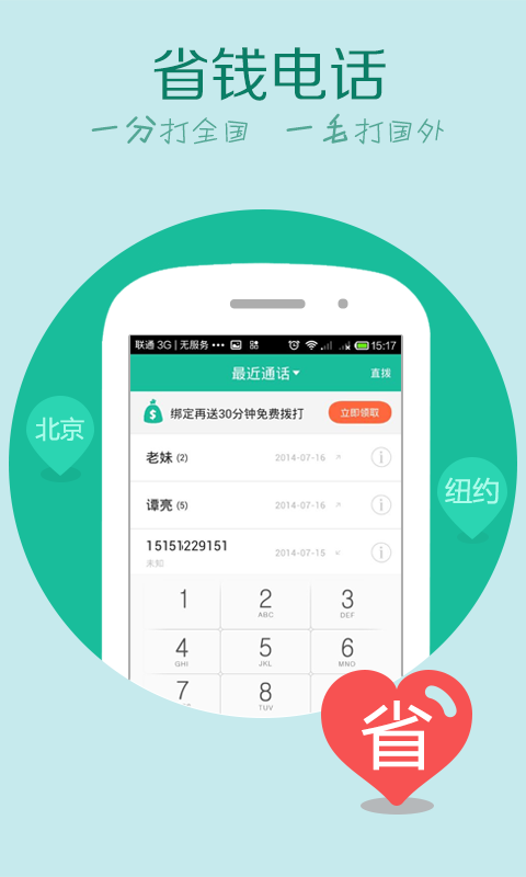 免費下載工具APP|飞音超清晰电话 app開箱文|APP開箱王