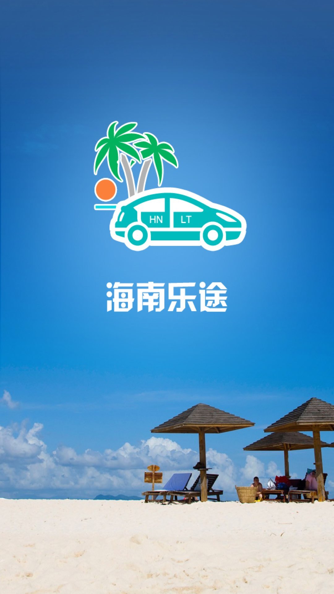 免費下載旅遊APP|海南乐途 app開箱文|APP開箱王