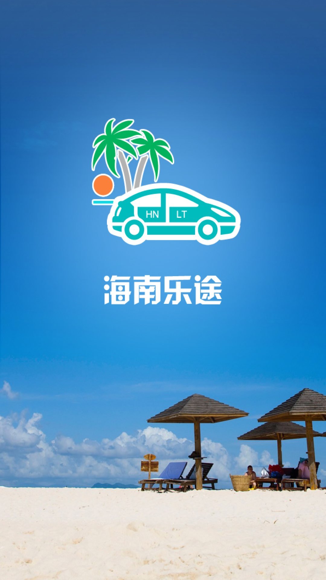 寶樂國際旅行社