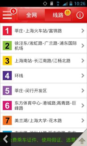 【免費交通運輸App】上海地铁-APP點子