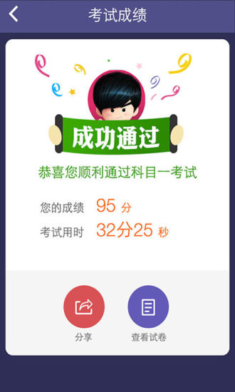 【免費書籍App】2014驾考助手-APP點子