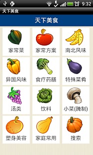 【免費書籍App】天下美食-APP點子