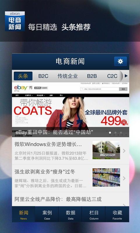 【免費新聞App】电商新闻-APP點子