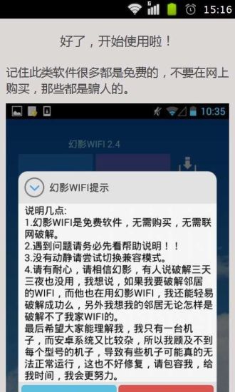 【免費書籍App】幻影wifi万能钥匙-APP點子