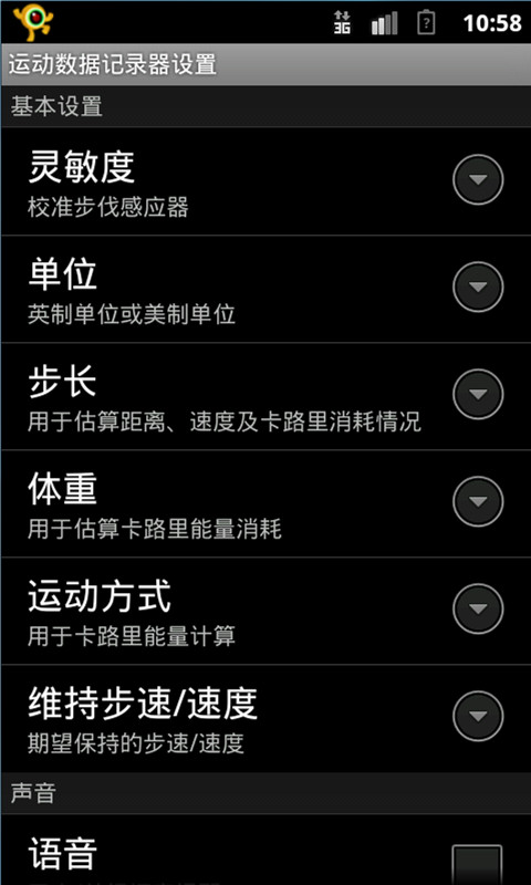 【免費健康App】运动数据记录器-APP點子