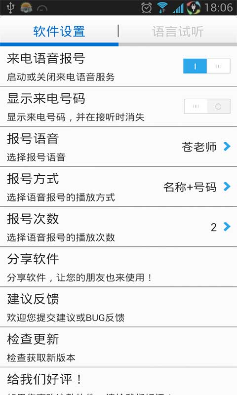 【免費社交App】来电通话语音报号-APP點子