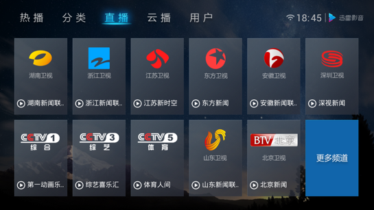 【免費工具App】迅雷影音TV版-APP點子