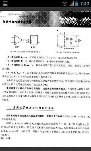 轻松学电子电路