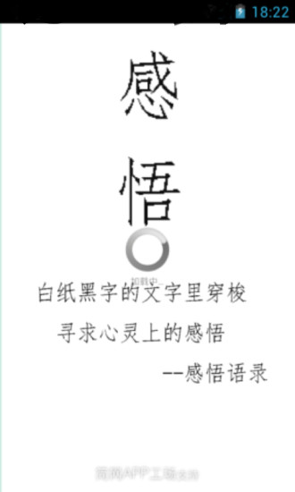 【免費書籍APP】感悟语录|線上玩APP不花錢-硬是要APP