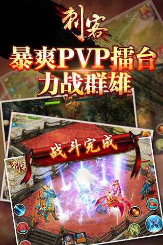 【免費網游RPGApp】刺客-APP點子