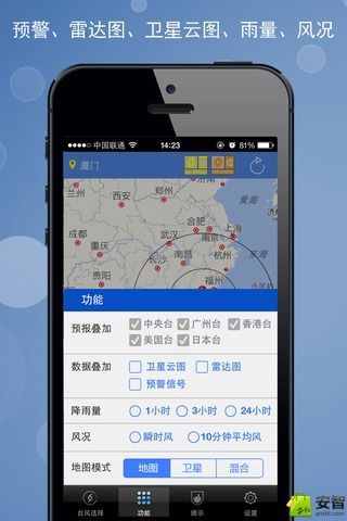 【免費工具App】台风-APP點子