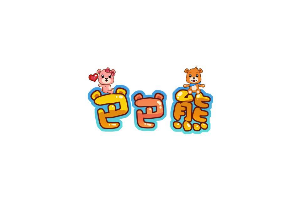 【免費遊戲App】巴巴熊幼儿识字动画-APP點子