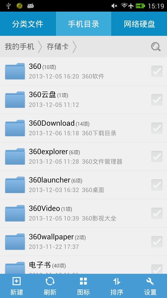 【免費工具App】360文件管理器-APP點子