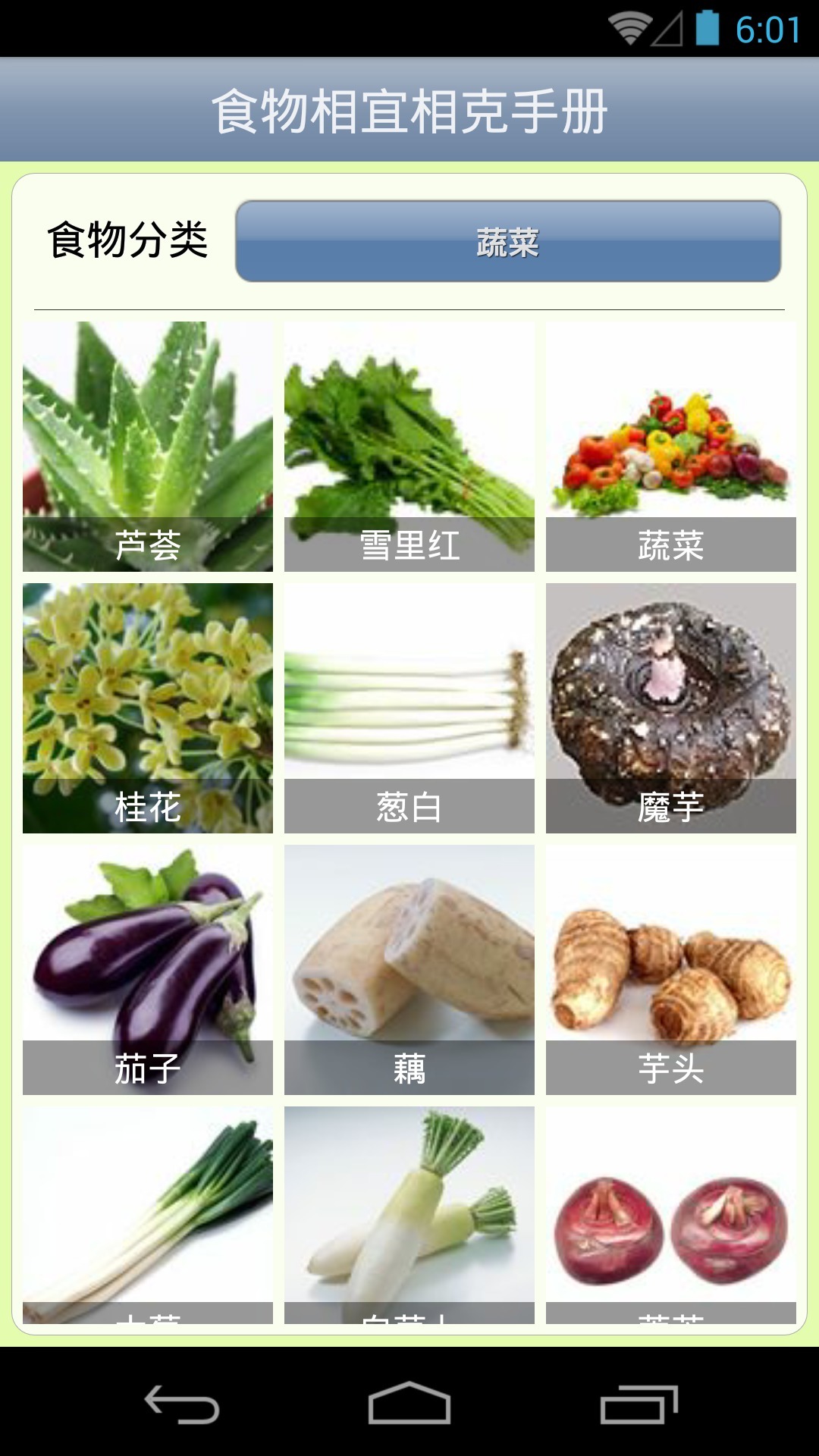 【免費健康App】食物相宜相克手册-APP點子