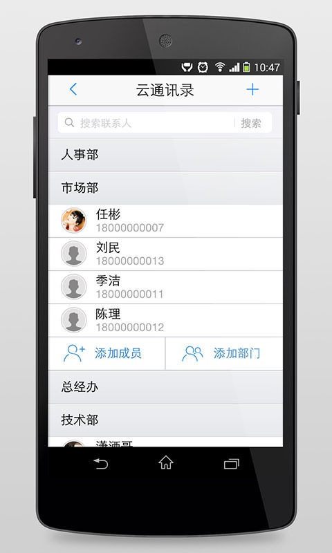 【免費生產應用App】口袋办公-APP點子