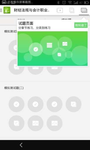 【免費教育App】会计证题库-APP點子