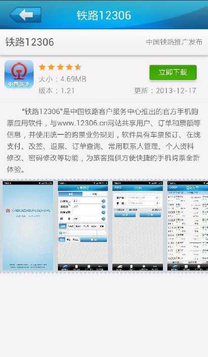 【免費工具App】中国铁路-APP點子