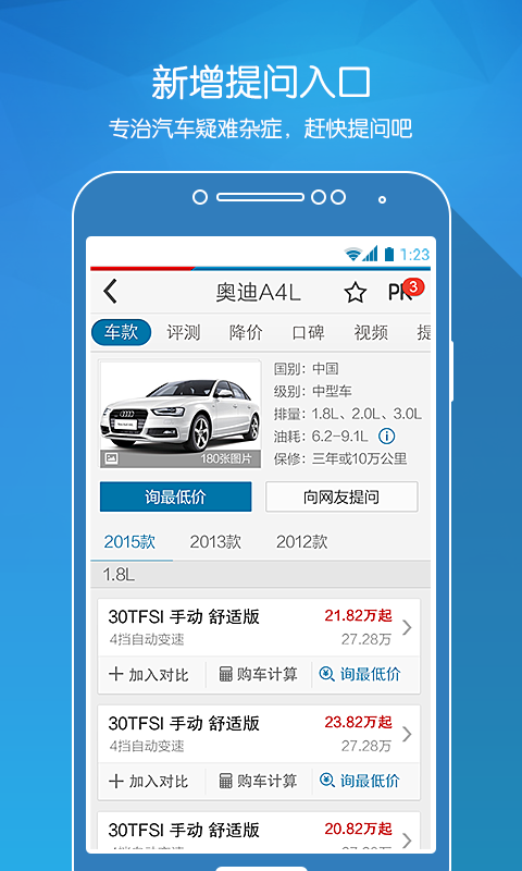 【免費生活App】易车-APP點子