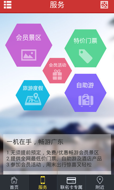 免費下載旅遊APP|广发优游通 app開箱文|APP開箱王