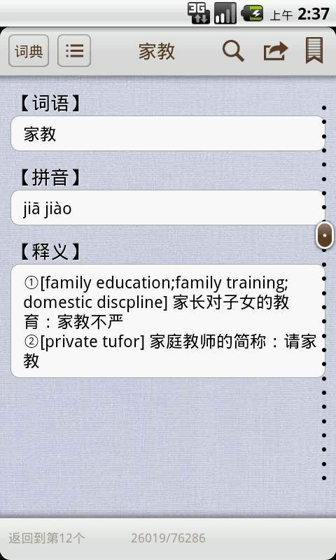 免費下載教育APP|汉语词典专业版 app開箱文|APP開箱王