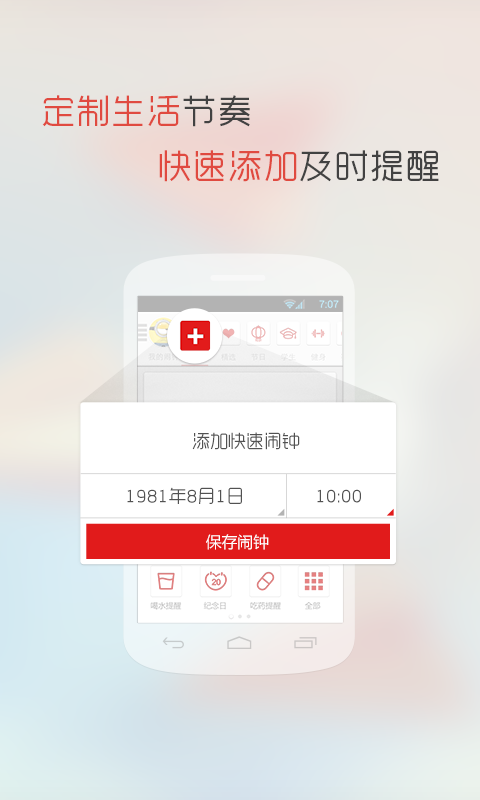 正点闹钟圣诞专版app