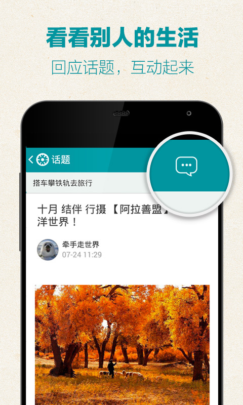 【免費社交App】豆瓣小组-APP點子