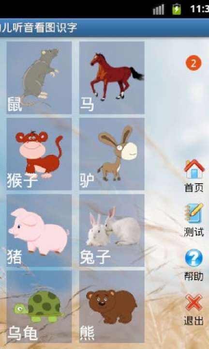 免費下載教育APP|幼儿听音看图识字 app開箱文|APP開箱王