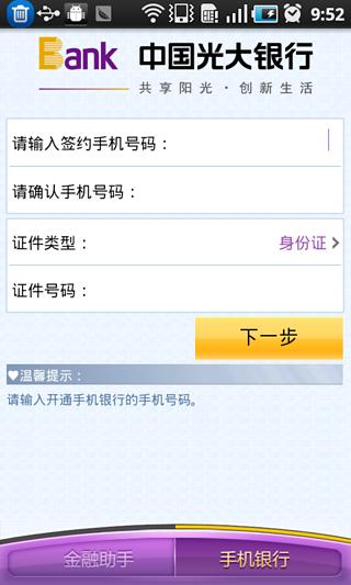 免費下載財經APP|光大银行 app開箱文|APP開箱王