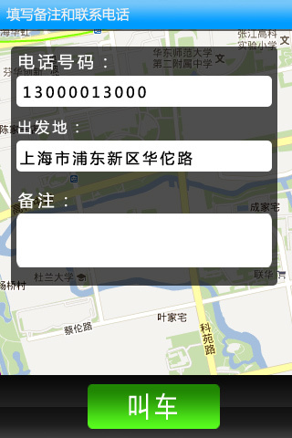 免費下載旅遊APP|点点打车 app開箱文|APP開箱王