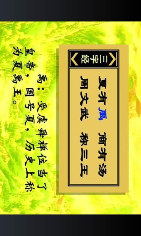 【免費遊戲App】三字经详解动画(动画版)-APP點子