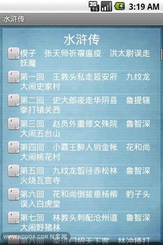 【免費書籍App】水浒传-APP點子