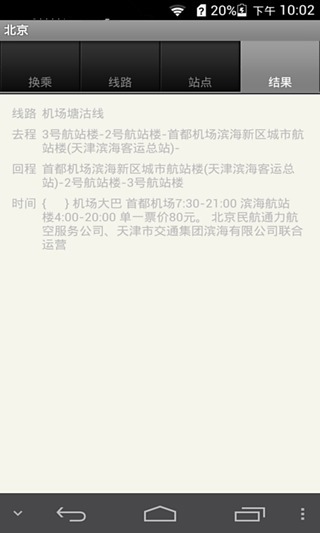 免費下載旅遊APP|掌上公交 app開箱文|APP開箱王