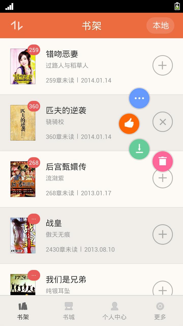 免費下載書籍APP|17K阅读免费小说 app開箱文|APP開箱王