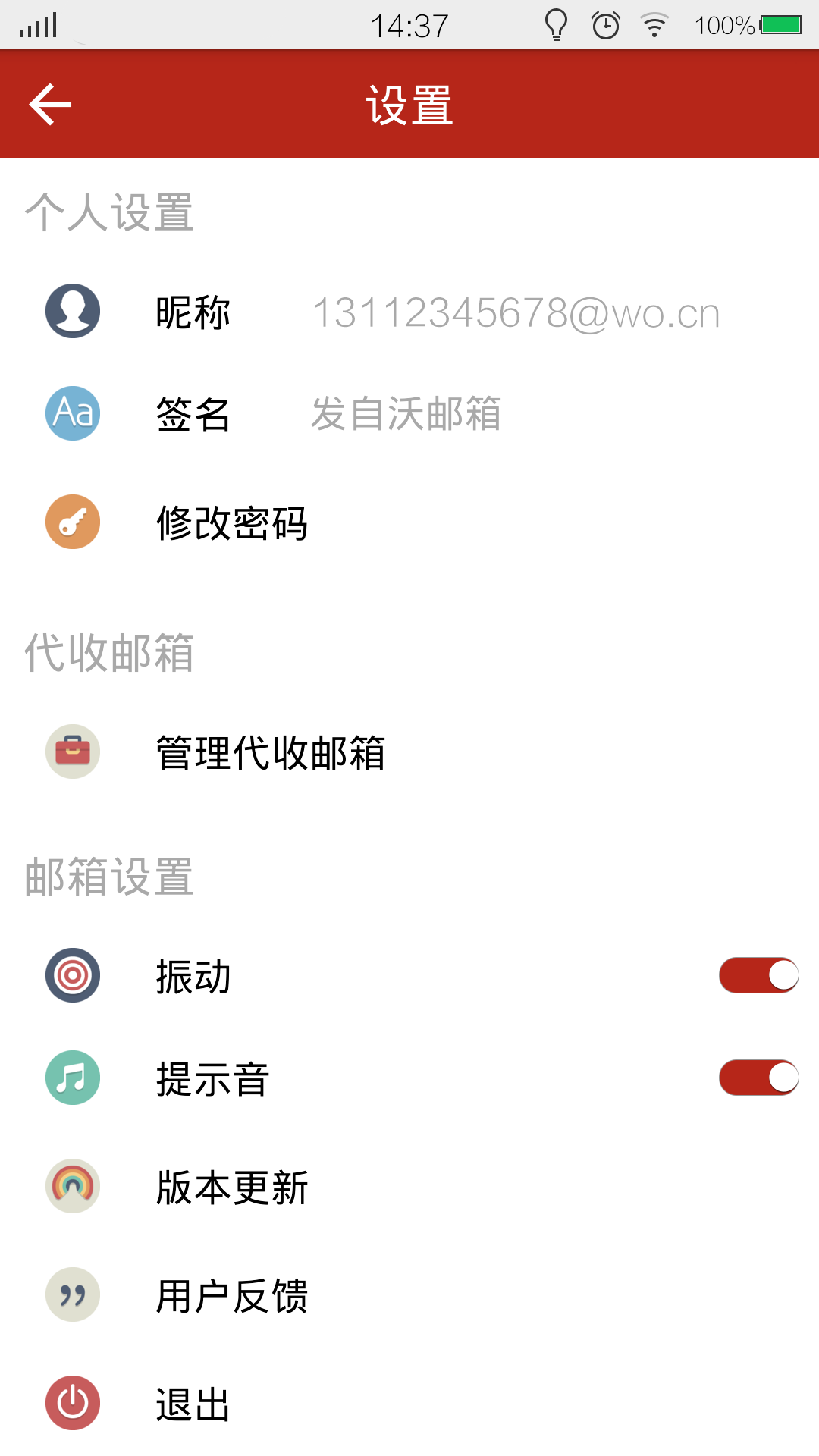 【免費工具App】沃邮箱-APP點子