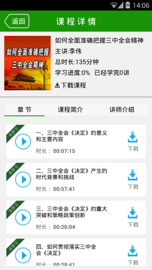 【免費書籍App】谦学移动学习-APP點子